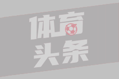 媒体人：山东男篮出资55万 补贴山东电视台体育休闲频道购CBA版权